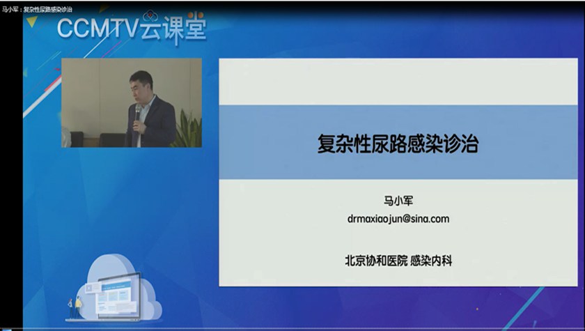 泌尿外科 尿路感染 诊疗 马小军：复杂性尿路感染诊治