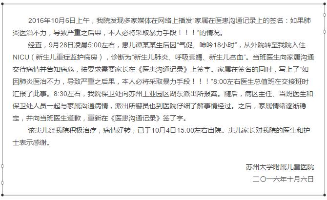 苏州大学附属儿童医院回应签字风波:家属道歉