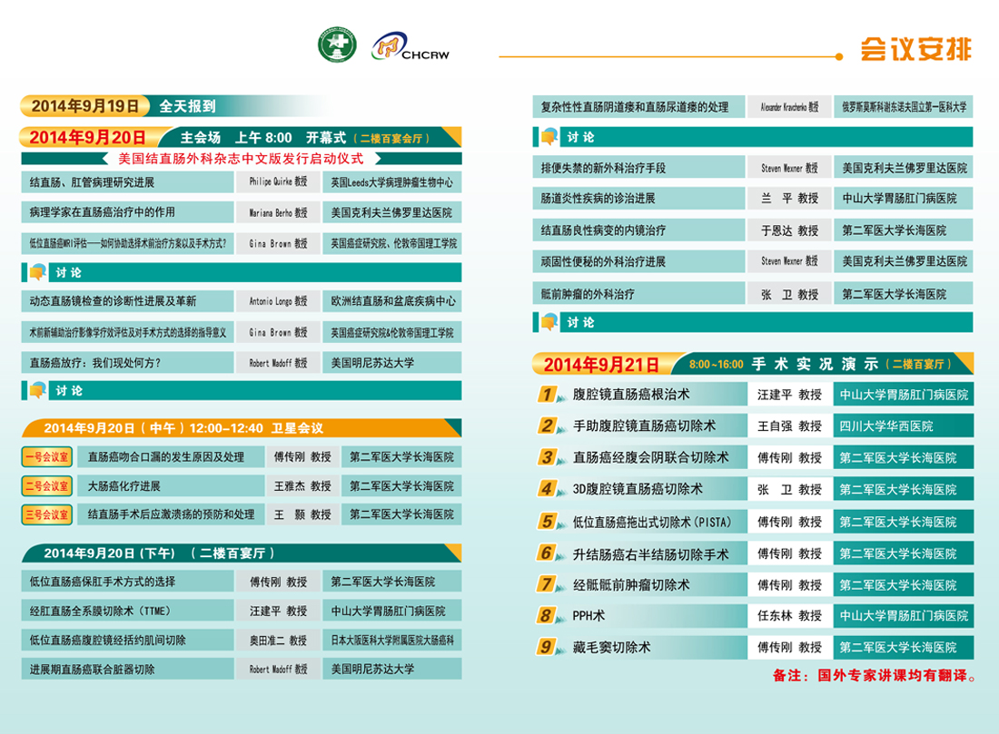 2014上海长海国际肛肠外科周