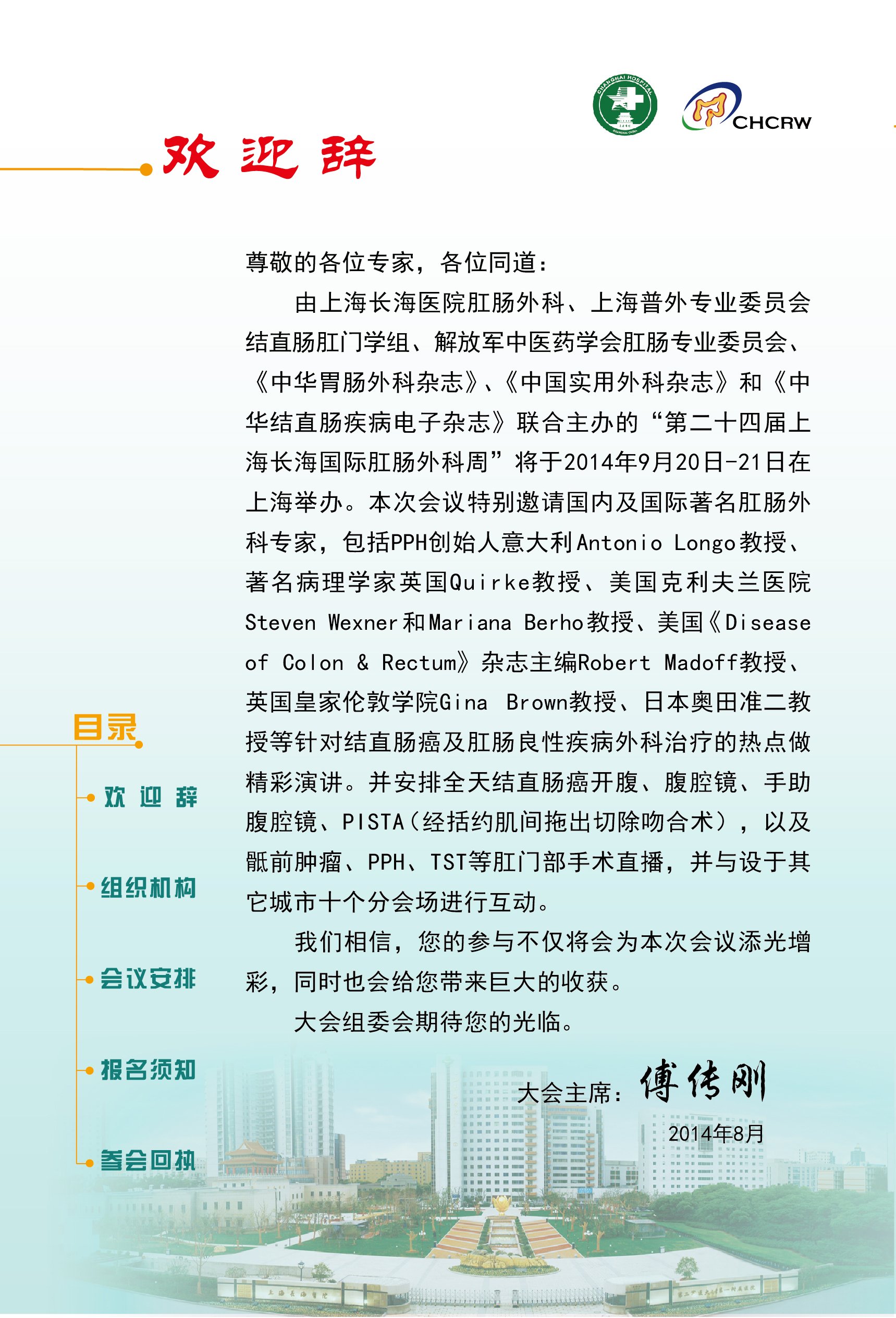 CSCO胃肠肿瘤诊疗热点研讨会