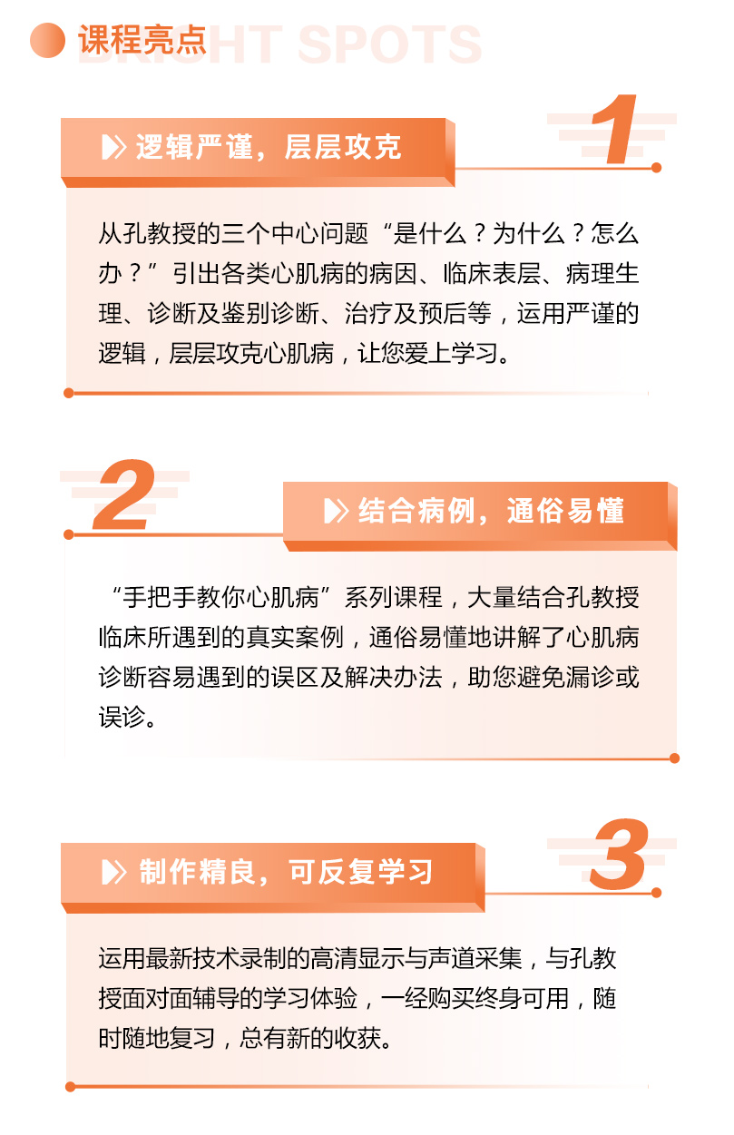 1-CCMTV学习包-孔令秋：心肌病系列讲座-改_05.jpg