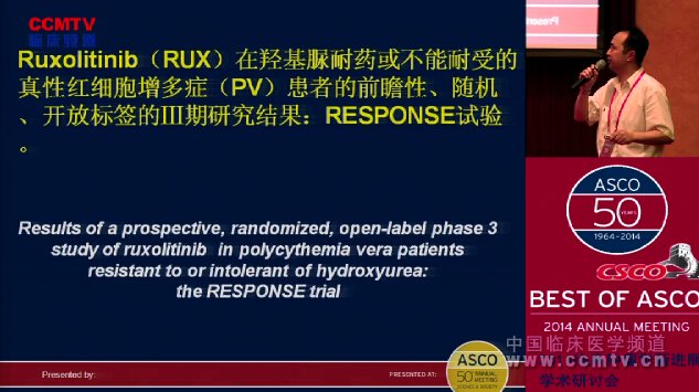 糜坚青：Ruxolitinib在羟基脲耐药或不能耐受的真性红细胞增多症患者的研究结果（RESPONSE）