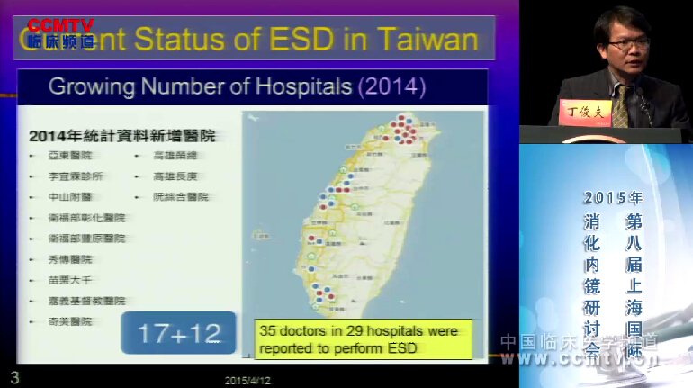 丁俊夫：台湾地区内镜黏膜下肿瘤剥离术进展