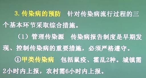 传染病学：传染病的预防