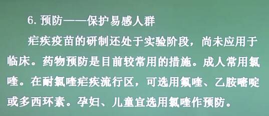 传染病学：吸血虫病与囊尾蚴病