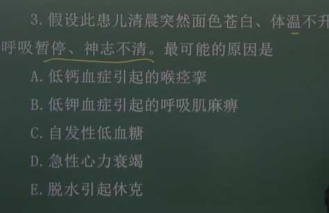 儿科学：儿童营养与营养障碍疾病（四）