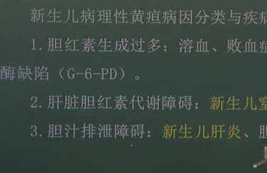 儿科学：新生儿与新生儿疾病（四）