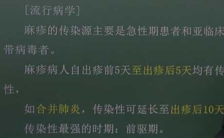 儿科学：感染性疾病（一）