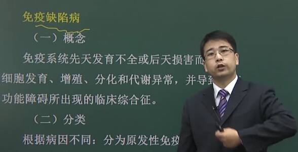 医学免疫学：免疫缺陷病