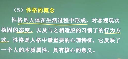 医学心理学：性格与概念