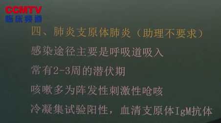 呼吸系统：肺炎支原体肺炎