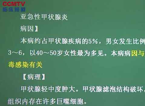 外科：亚急性甲状腺炎