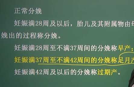 妇产科学：正常分娩