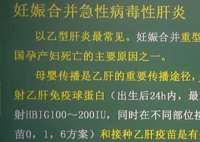 妇产科学：妊娠并发症（二）