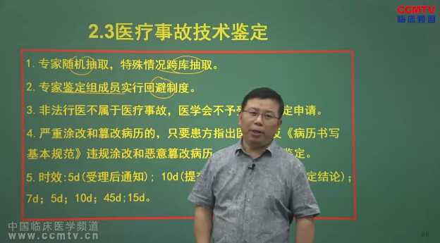 冲刺：卫生法规（5）