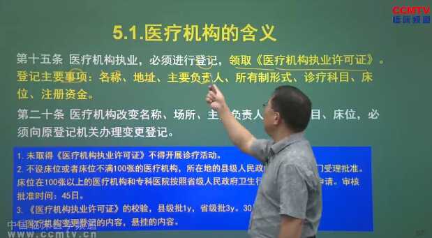 冲刺：卫生法规（7）