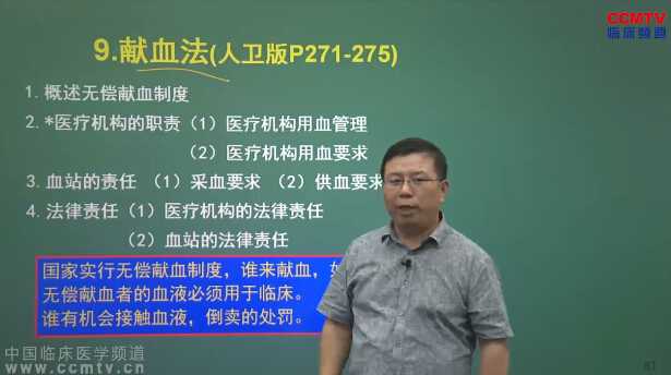 冲刺：卫生法规（8）