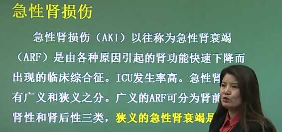 泌尿系统：急性肾损伤