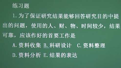 预防医学：医学统计学方法（八）