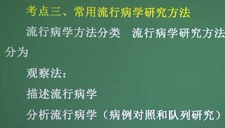 预防医学：流行病学原理与方法（二）