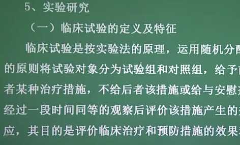 预防医学：流行病学原理与方法（三）