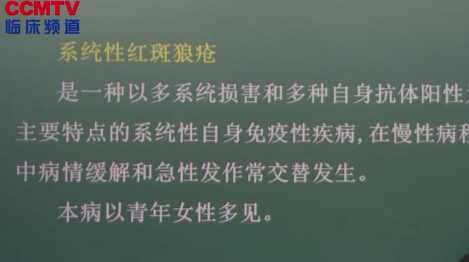 风湿免疫疾病：系统红斑狼疮