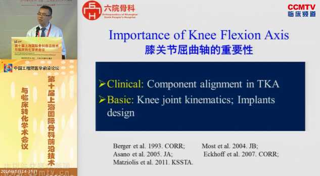 冯勇：基于运动学分析的正常人膝关节屈曲轴 - 对手术技术与假体设计的思考