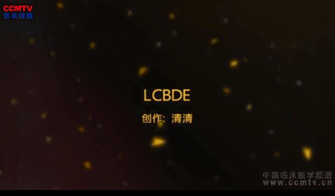 杨松柏：腹腔镜胆总管探查术（LCBDE）后一期缝合