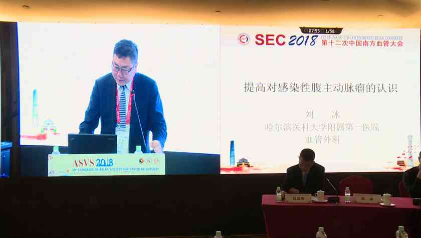 刘冰：提高对感染性腹主动脉瘤的认识