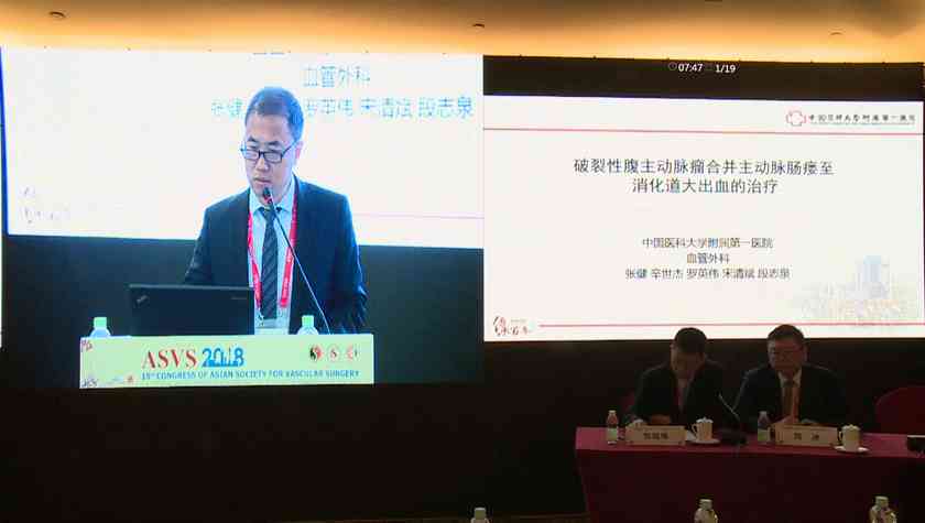 张健：破裂性腹主动脉瘤合并主动脉肠瘘至小花朵大出血的治疗