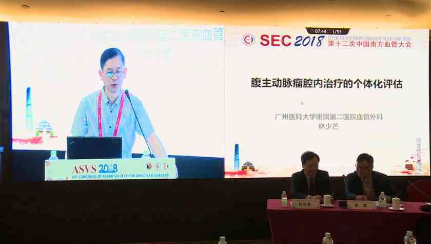 林少芒：腹主动脉瘤腔内治疗的个体化评估