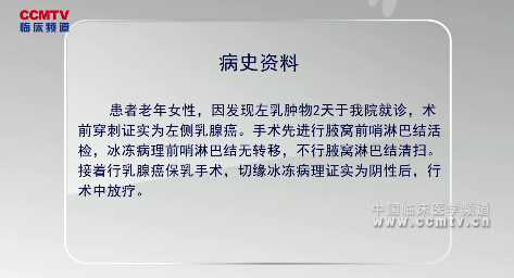 黄林平：早期乳腺癌保乳术+荧光法联合染色法SLN活检+术中放疗（含讲解）