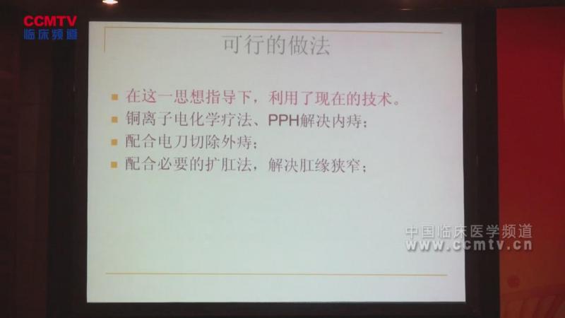 李东冰：外科技术发展对痔诊断治疗的影响