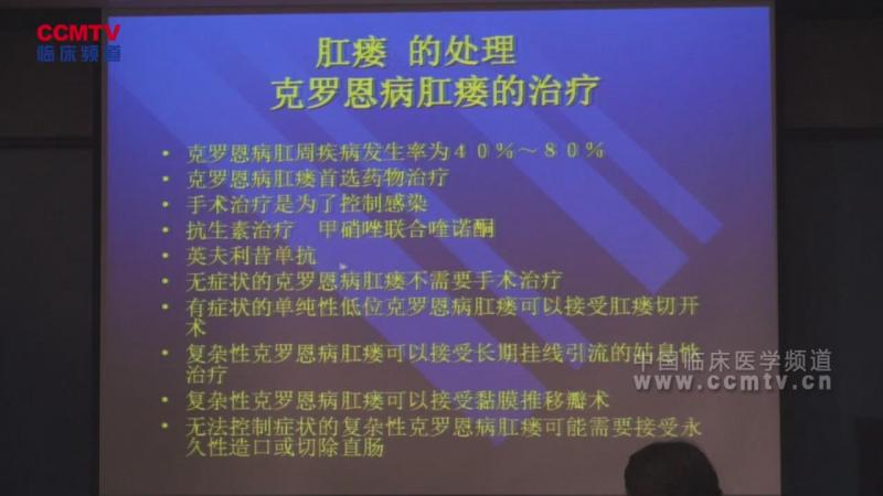 段宏岩：美国结直肠外科医师协会（ASCRS）肛肠疾病诊治标准