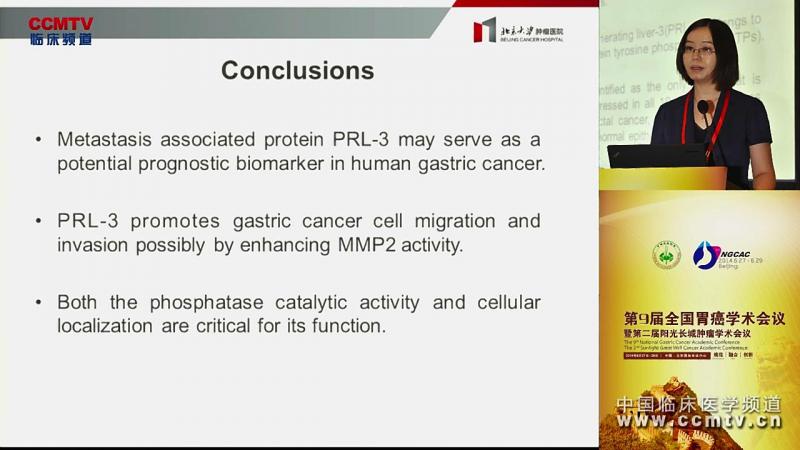邢晓芳：PTP4A3在胃癌转移及临床指征中的地位