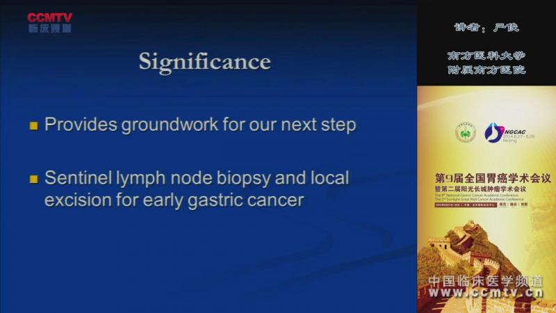 严俊：早期胃癌前哨淋巴结的纳米碳示踪