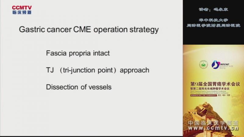 冯永东：胃癌根治术—膜解剖下的反思