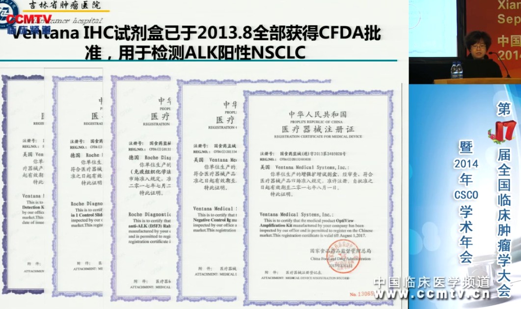 朱晶：ALK阳性的晚期非小细胞肺癌患者的临床病理特征及应用克唑替尼治疗的临床研究