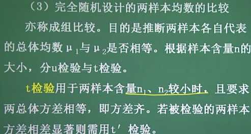 预防医学：统计学方法（五）