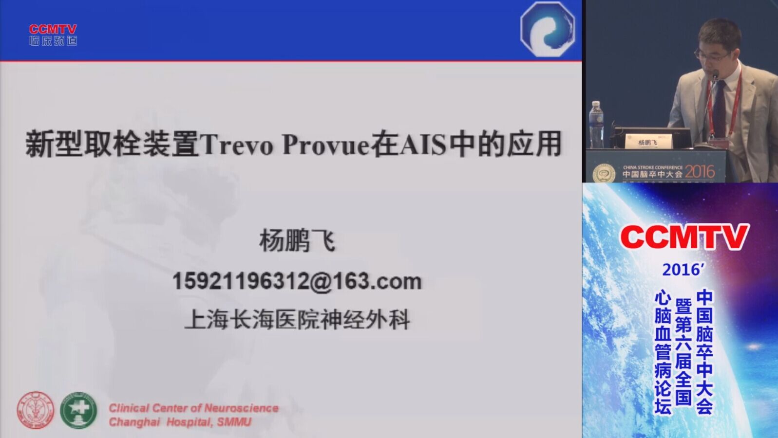 杨鹏飞：新型取栓装置Trevo Provue在AIS中的应用