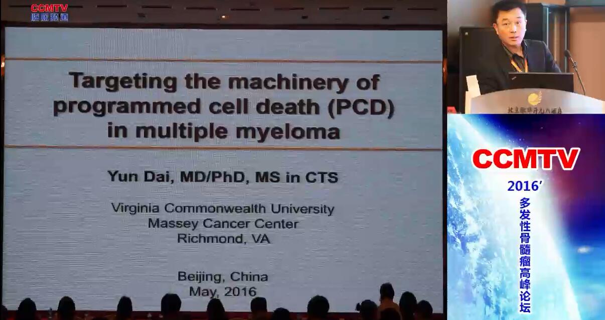 戴云：靶向性程序细胞死亡以克服MM耐药