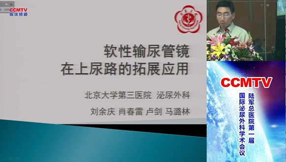 刘余庆：软性输尿管镜在上尿路的拓展应用