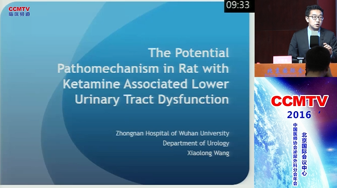 王晓龙：在大鼠氯胺酮相关性下尿路功能障碍的潜在的病理机制