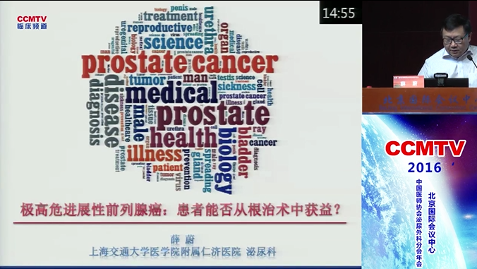 薛蔚：极高危进展性前列腺癌患者能否从根治性术中获益