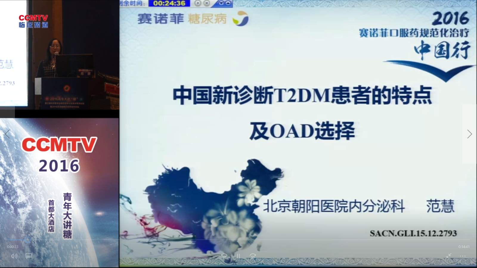 范慧：中国新诊断2型糖尿病特点与口服药选择