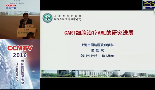 梁爱斌：CART细胞治疗AML的研究进展