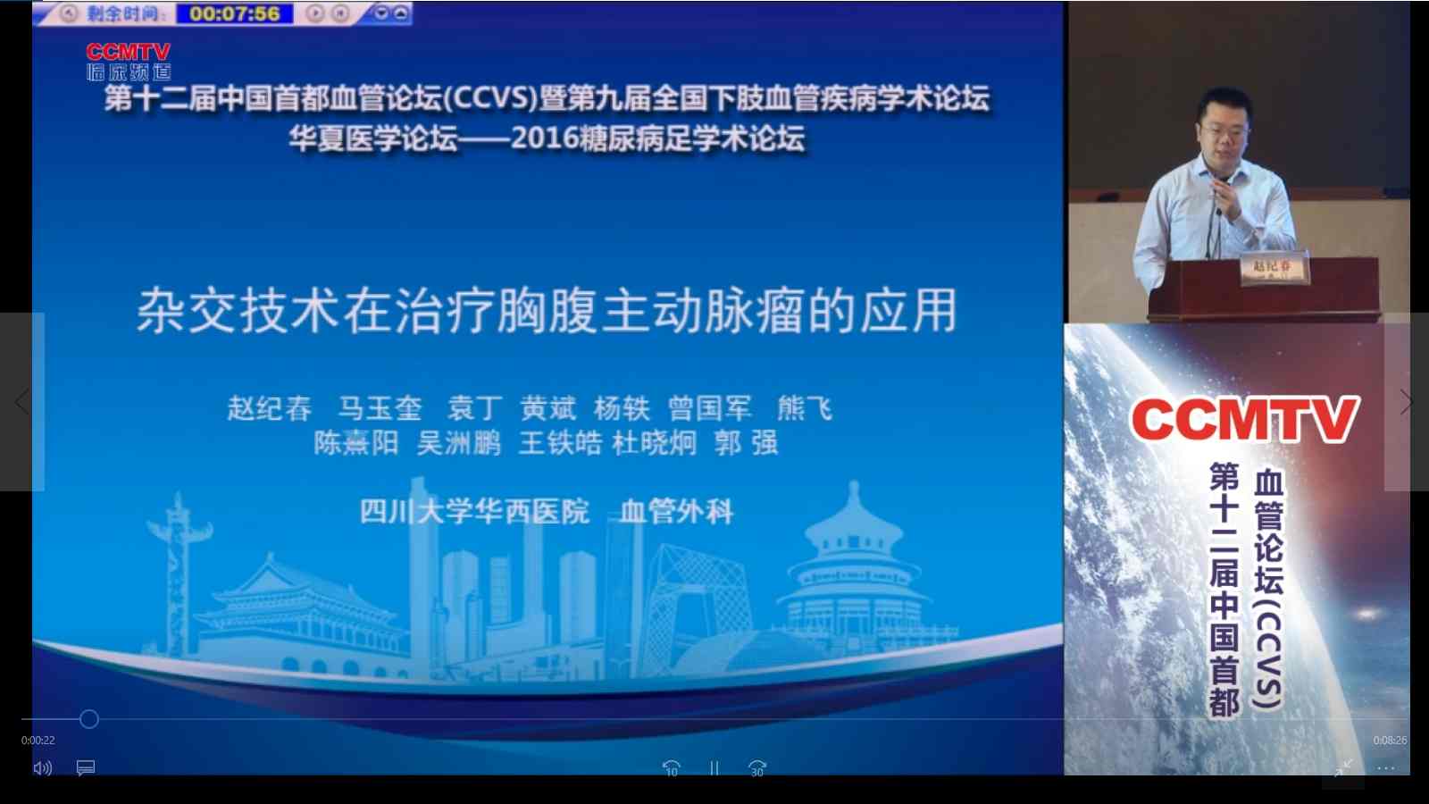 赵纪春：杂交技术在治疗胸腹主动脉瘤的应用