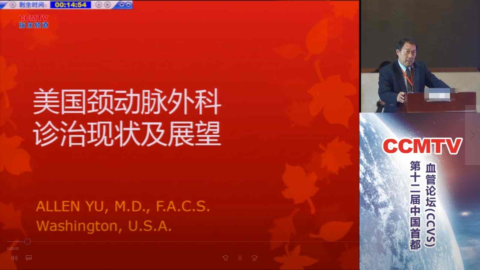 Allan Yu：美国颈动脉外科诊治现状及展望