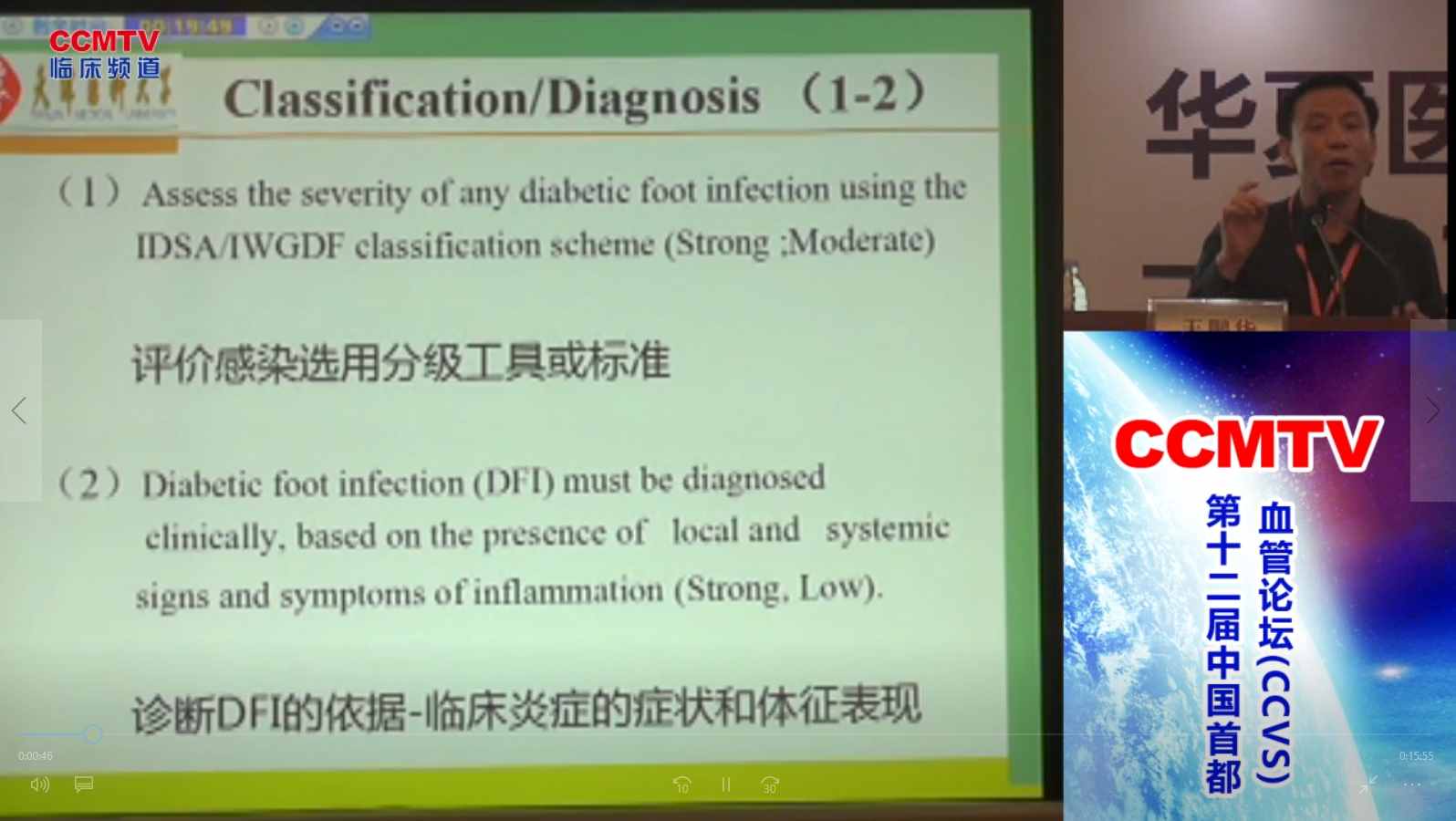 王鹏华：糖尿病足感染诊断和处置指南解读