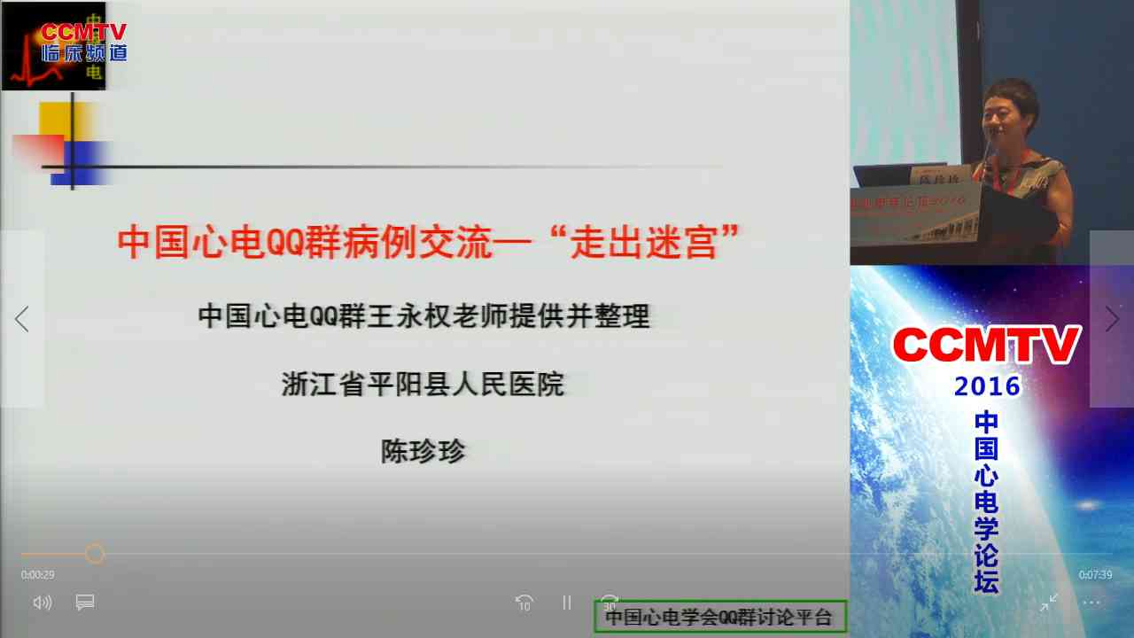 陈珍珍：中国心电QQ群病例交流--”走出迷宫“